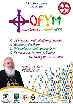 Блаженніший Любомир (Гузар) у Львові зустрінеться з молодіжними лідерами